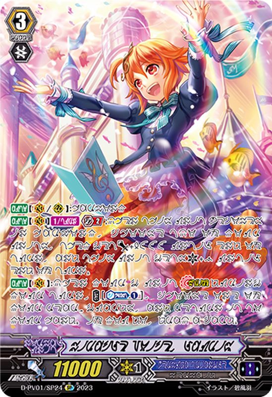 未来の呼び声ローリス【SP】{D-PV01/SP24}《バミューダ△》