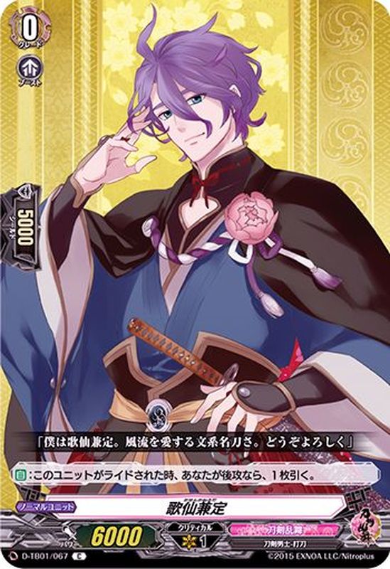 歌仙兼定【C】{D-TB01/067}《刀剣乱舞》
