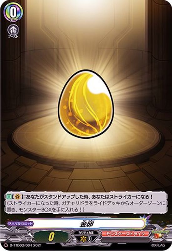 金卵【TD】{D-TTD03/004}《モンスターストライク》