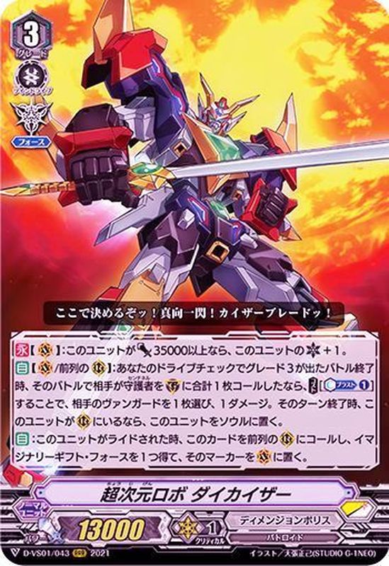 ヴァンガード 超次元ロボ ダイカイザー SEC シークレット 超勇爆裂 超