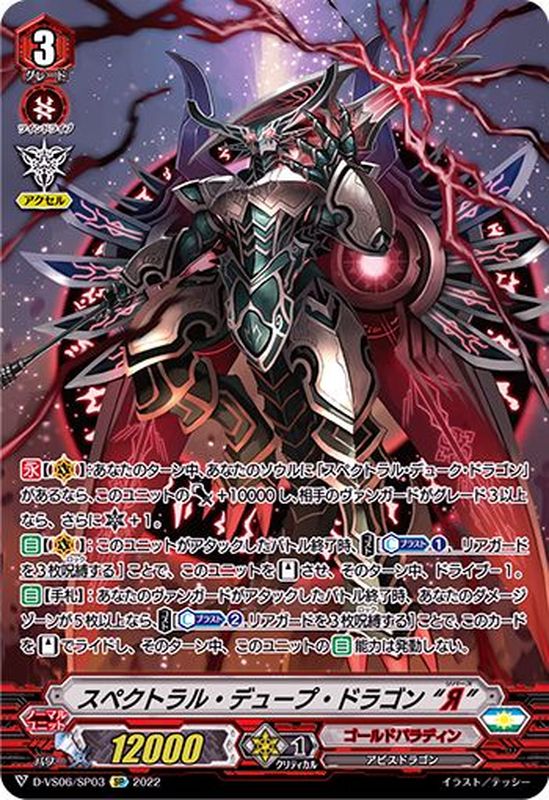 スペクトラル・デュープ・ドラゴンЯ【SP】{D-VS06/SP03}《ゴールド