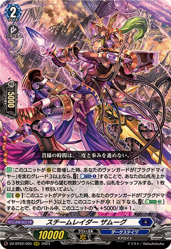 スチームレイダーザムーグ【RRR】{DZ-BT02/005}《ダークステイツ