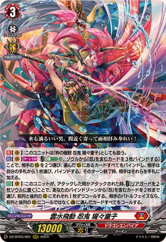 雲水飛動忍鬼猩々童子【RRR】{DZ-BT03/001}《ドラゴンエンパイア