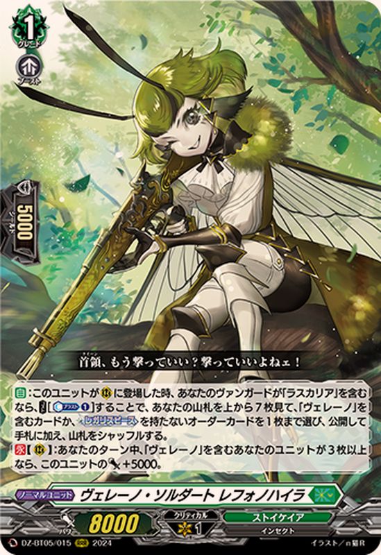 ヴェレーノ・ソルダートレフォノハイラ【RRR】{DZ-BT05/015