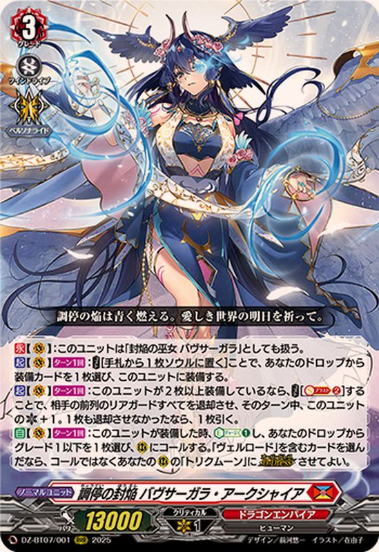 調停の封焔バヴサーガラ・アークシャイア【RRR】{DZ-BT07/001