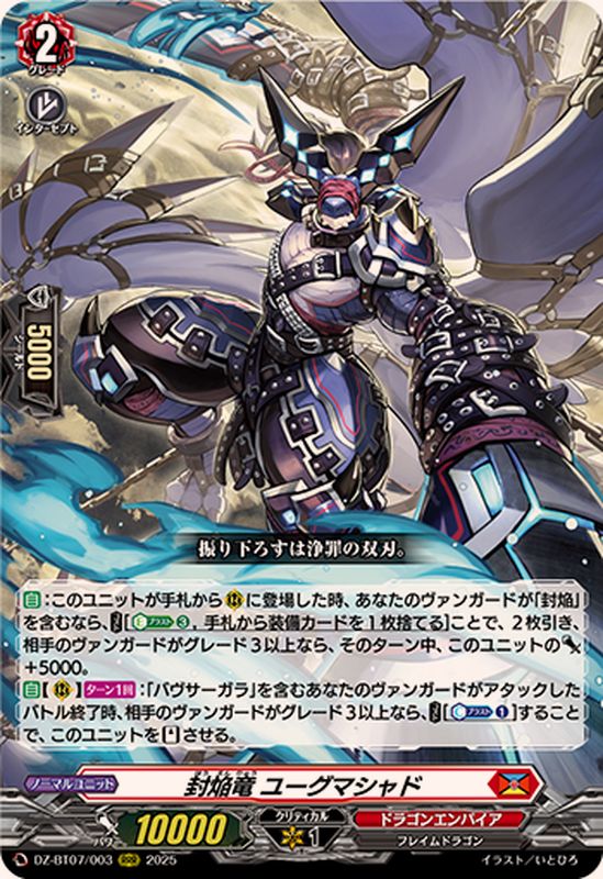 封焔竜ユーグマシャド【RRR】{DZ-BT07/003}《ドラゴンエンパイア