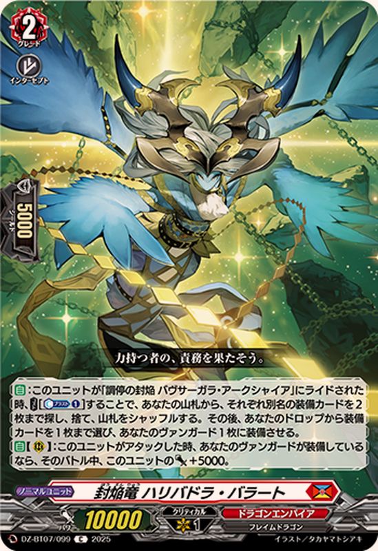 封焔竜ハリバドラ・バラート【C】{DZ-BT07/099}《ドラゴンエンパイア