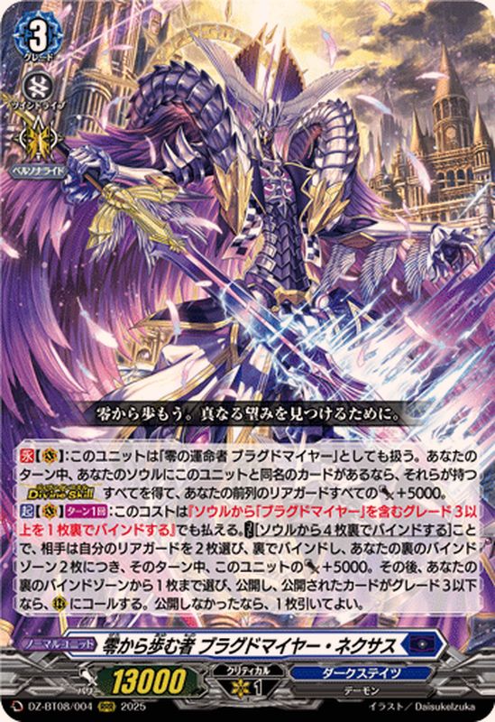 零から歩む者ブラグドマイヤー・ネクサス【RRR】{DZ-BT08/004}《ダーク