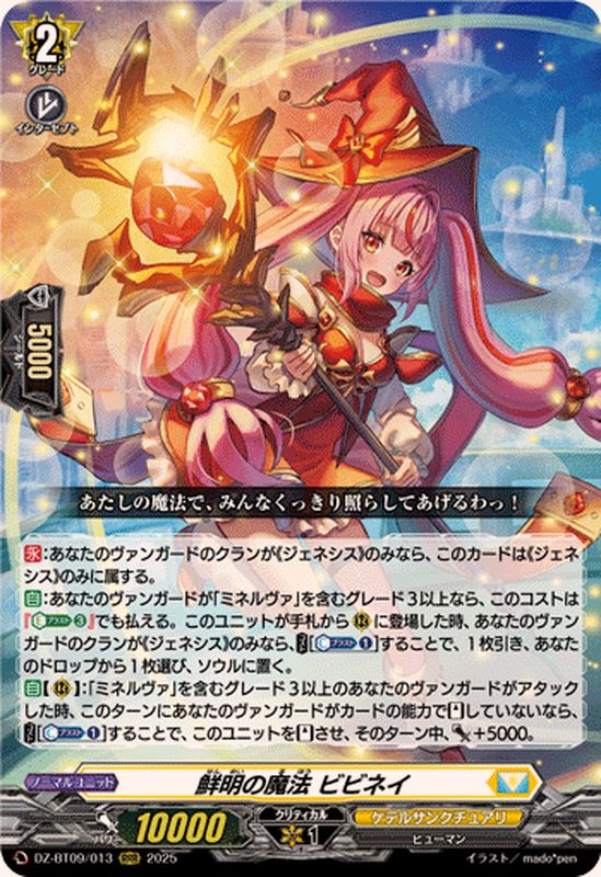 鮮明の魔法ビビネイ【RRR】{DZ-BT09/013}《ケテルサンクチュアリ