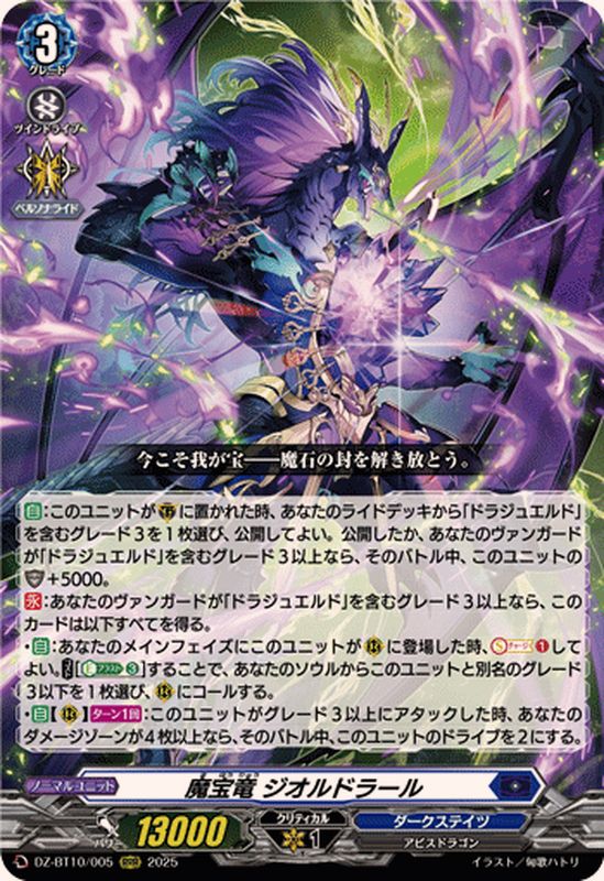 魔宝竜ジオルドラール【RRR】{DZ-BT10/005}《ダークステイツ