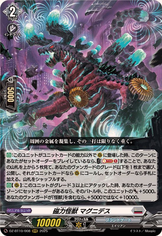 磁力怪獣マグニデス【RRR】{DZ-BT10/008}《ブラントゲート》 - カード