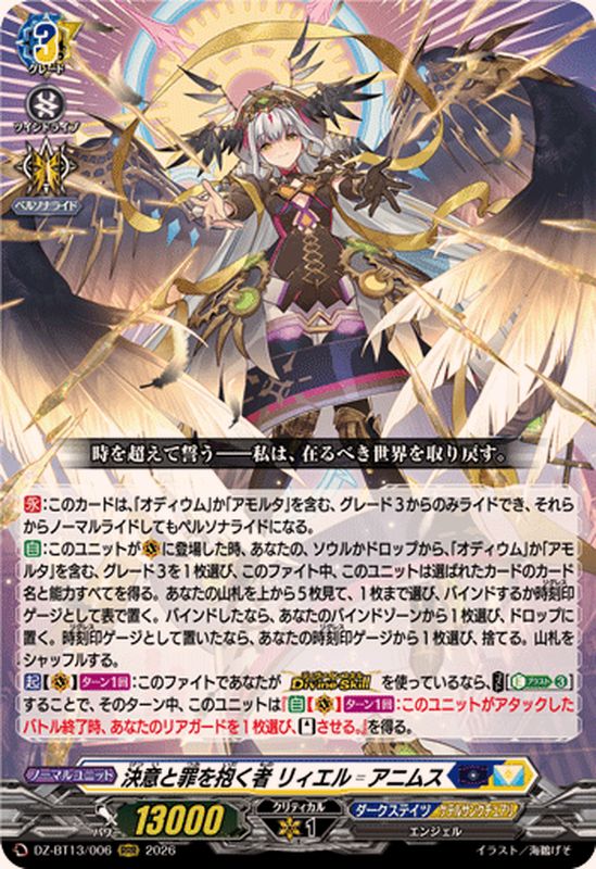 決意と罪を抱く者リィエル_アニムス【RRR】{DZ-BT13/006}《ダーク