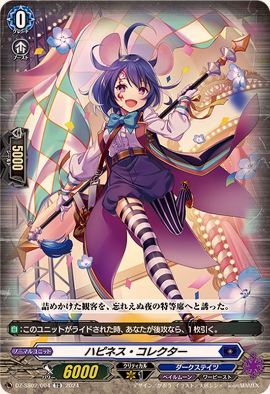 ハピネス・コレクター【TD】{DZ-SS02/004}《ダークステイツ》 - カード