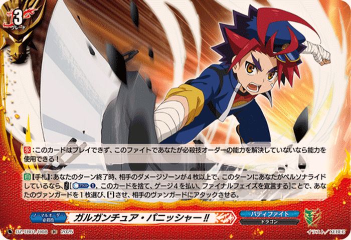 ガルガンチュア・パニッシャー!!【H】{DZ-TB01/H08}《バディファイト