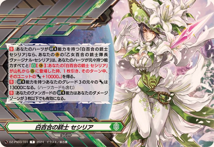 ヴァンガード 白百合の銃士 セシリア4枚セット