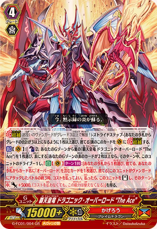 覇天皇竜ドラゴニック・オーバーロードTheAce【GR】{G-FC01/004