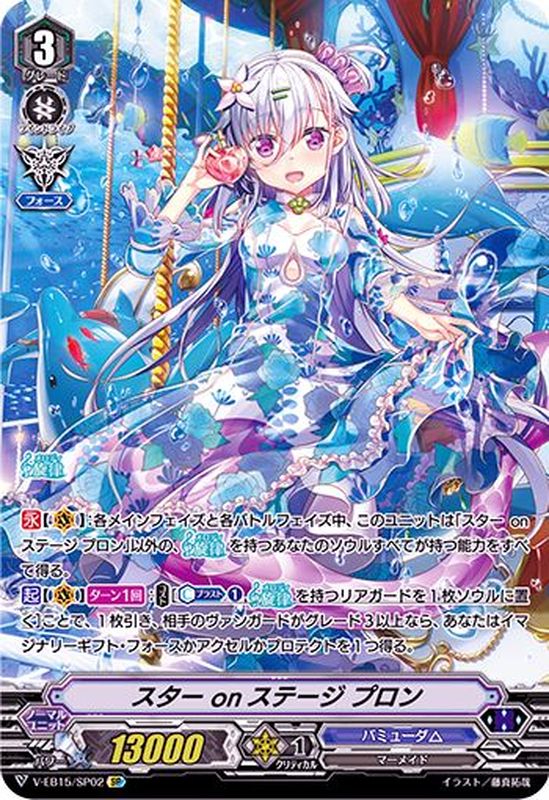 状態A-〕スターonステージプロン【SP】{V-EB15/SP02}《バミューダ△》