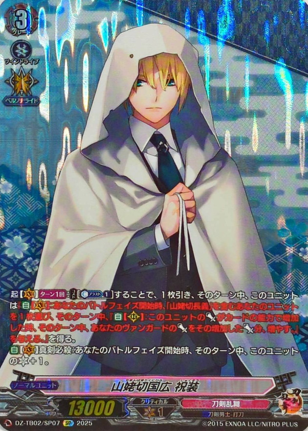 山姥切国広祝装【SP】{DZ-TB02/SP07}《刀剣乱舞》 - カードラッシュ