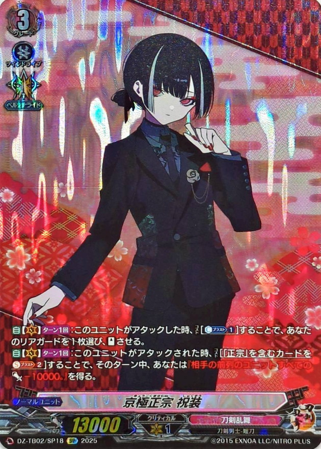 京極正宗祝装【SP】{DZ-TB02/SP18}《刀剣乱舞》 - カードラッシュ