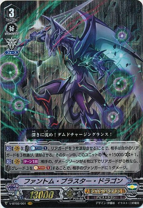 状態C〕ファントム・ブラスター・ドラゴン【VR】{V-BT02/001