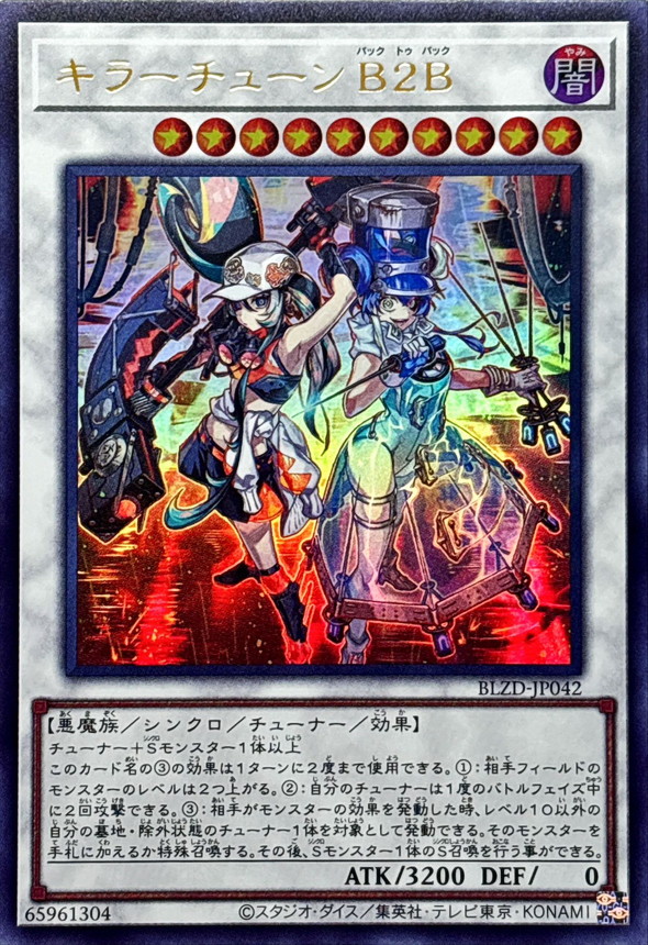 遊戯王 キラーチューン ノーマル デッキパーツ フルコンプ シンクロ ④