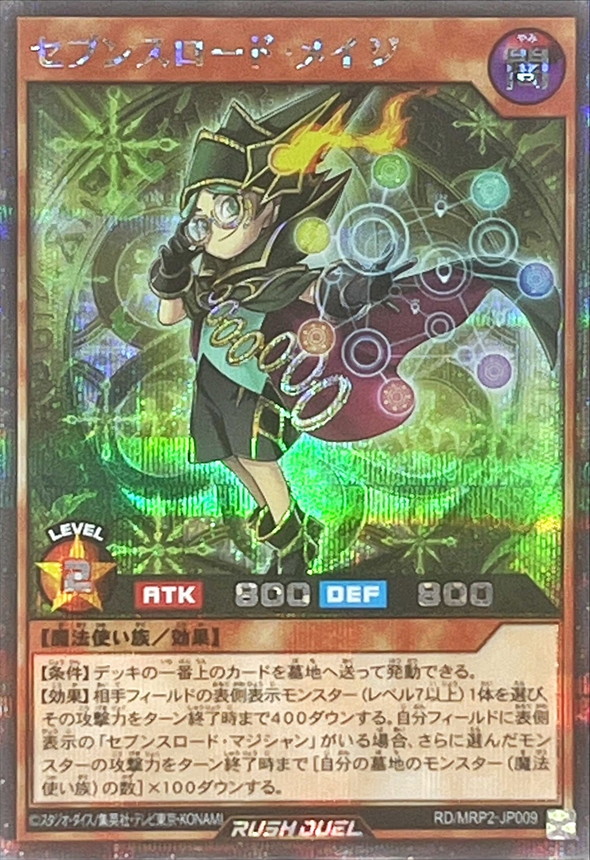PSA10 遊戯王ラッシュデュエル セブンスロード・メイジ ウルトラパラレル