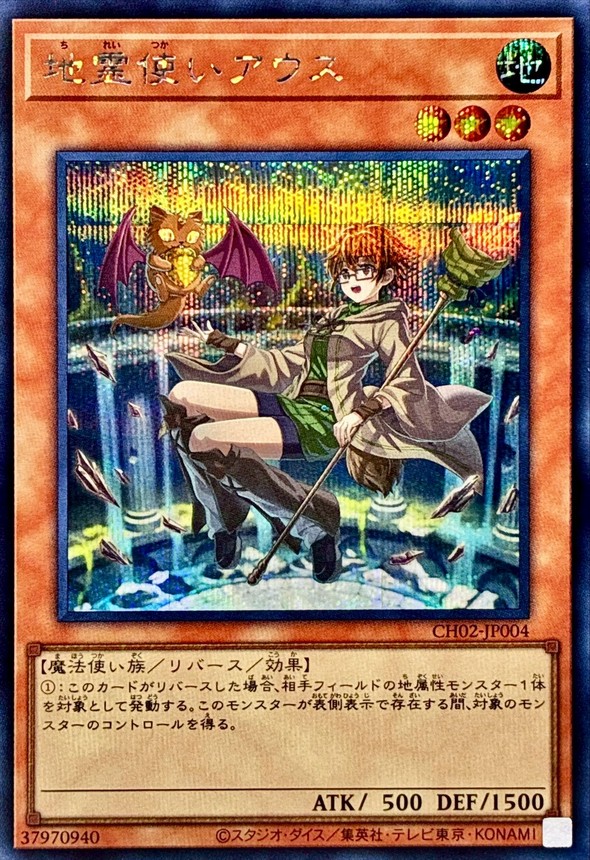 地霊使いアウス【シークレット】{CH02-JP004}《モンスター》