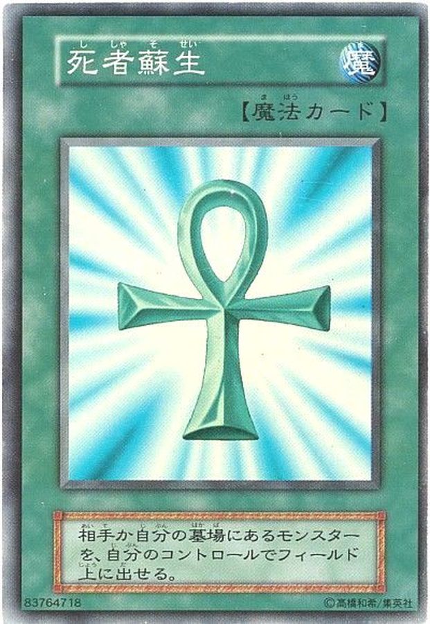 良品 ③ 死者蘇生 SR】ワンオーナー 初期 遊戯王 Vol.2 良品 ③ 死者