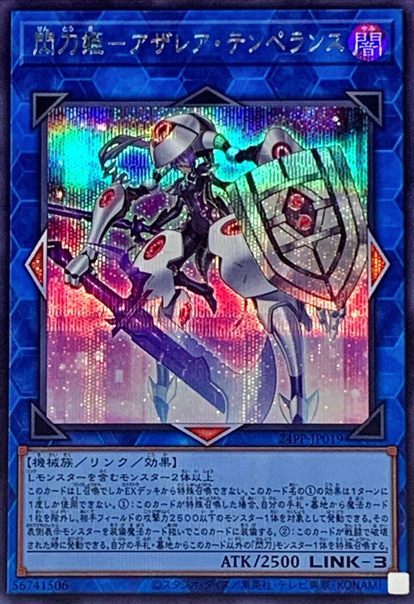 遊戯王 閃刀姫アザレア スペシャルレッド 赤 RED 赤シク シークレット