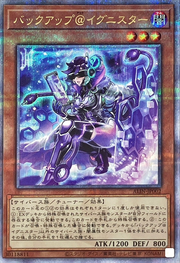 バックアップ@イグニスター【クォーターセンチュリーシークレット