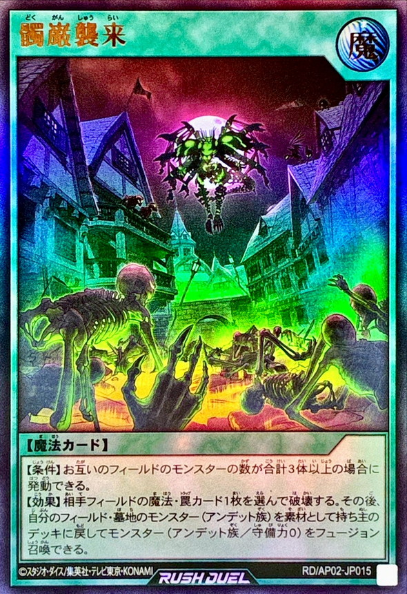 叛骨デッキ – 遊戯王ラッシュデュエルまとめ ラッシュデュエル 叛骨装