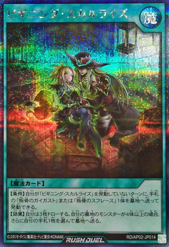 ビギニングスカルライズ【シークレット】{RD/AP02-JP014}《RD魔法》