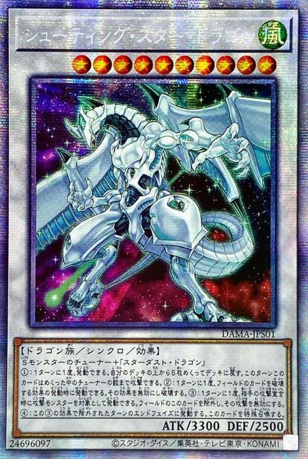 ☆アジア☆シューティングスタードラゴン【プリズマティック