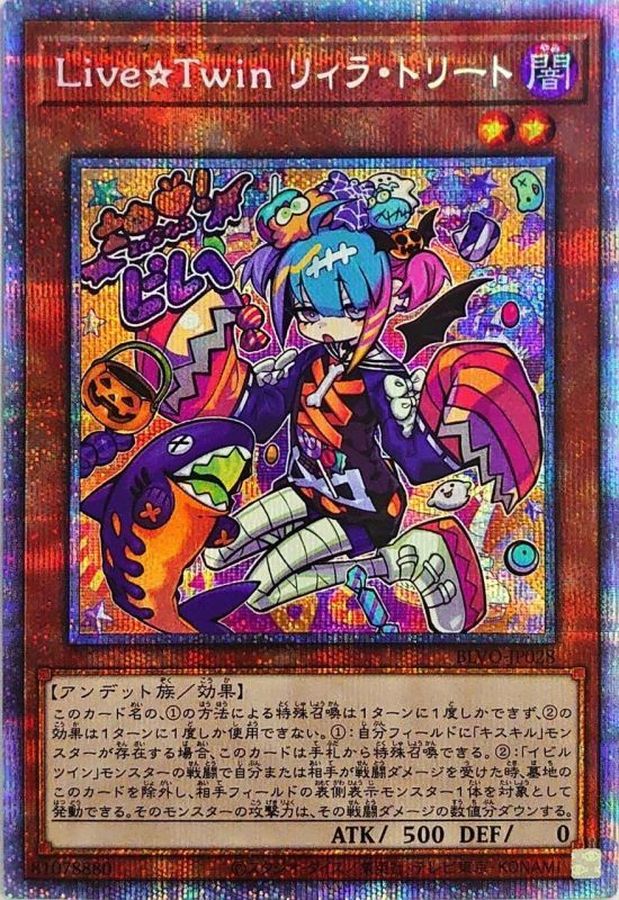 LiveTwinリィラトリート【プリズマティックシークレット】{BLVO-JP028