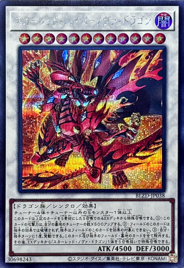 スカーレッドハイパーノヴァドラゴン【シークレット】{BLZD-JP038