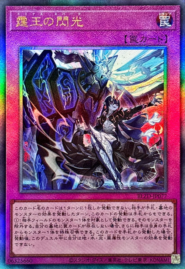 状態A-〕霆王の閃光【レリーフ】{BLZD-JP077}《罠》 - カードラッシュ