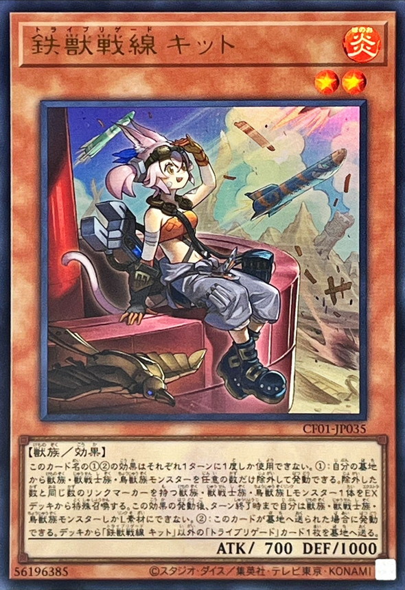 鉄獣戦線キット(ロゴ)【ウルトラ】{CF01-JP035}《モンスター》