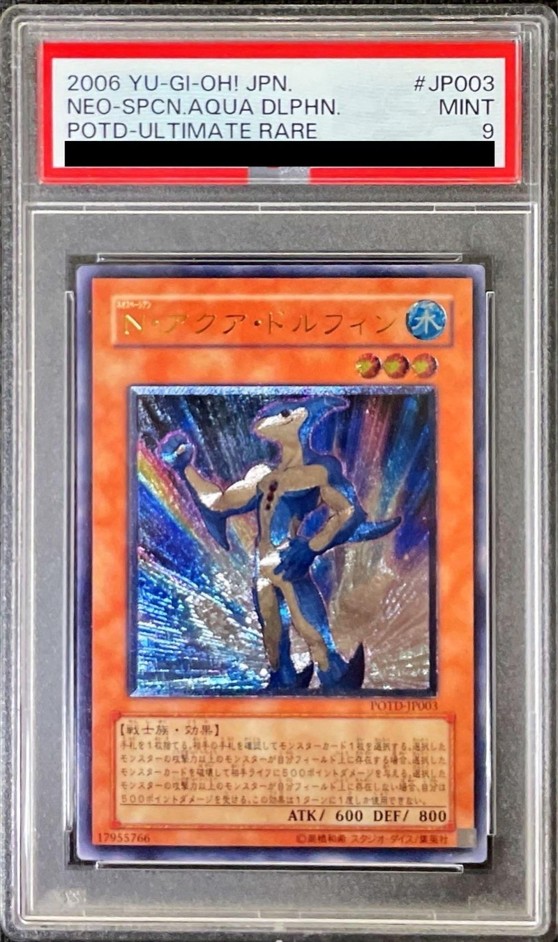 PSA9鑑定済〕Nアクアドルフィン【レリーフ】{POTD-JP003}《モンスター》