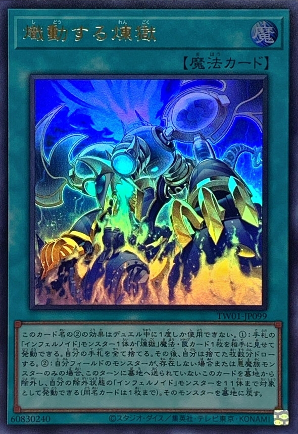 熾動する煉獄【ウルトラ】{TW01-JP099}《魔法》