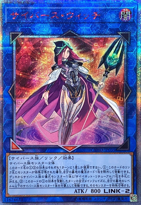 サイバースウィッチ【20thシークレット】{CYHO-JP035}《リンク》