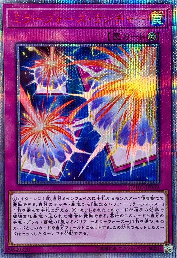 ミラーフォースランチャー【20thシークレット】{CYHO-JP069}《罠》