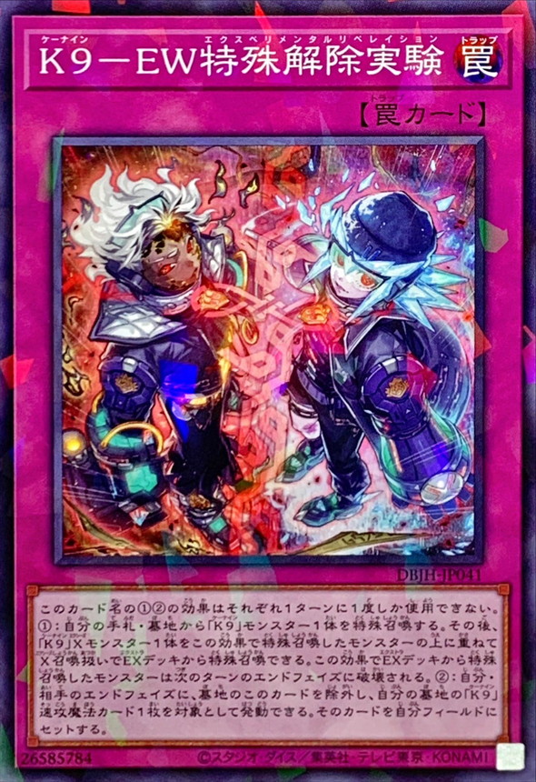 K9EW特殊解除実験【ノーマルパラレル】{DBJH-JP041}《罠》