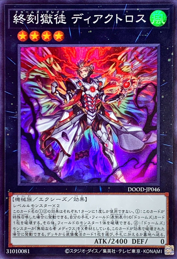 状態A-〕終刻獄徒ディアクトロス【スーパー】{DOOD-JP046}《エクシーズ