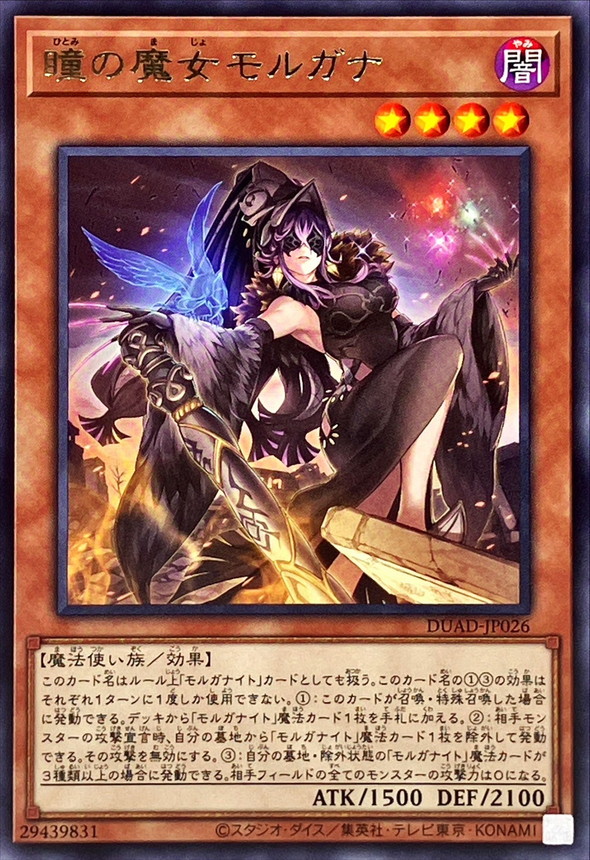 瞳の魔女モルガナ【レア】{DUAD-JP026}《モンスター》