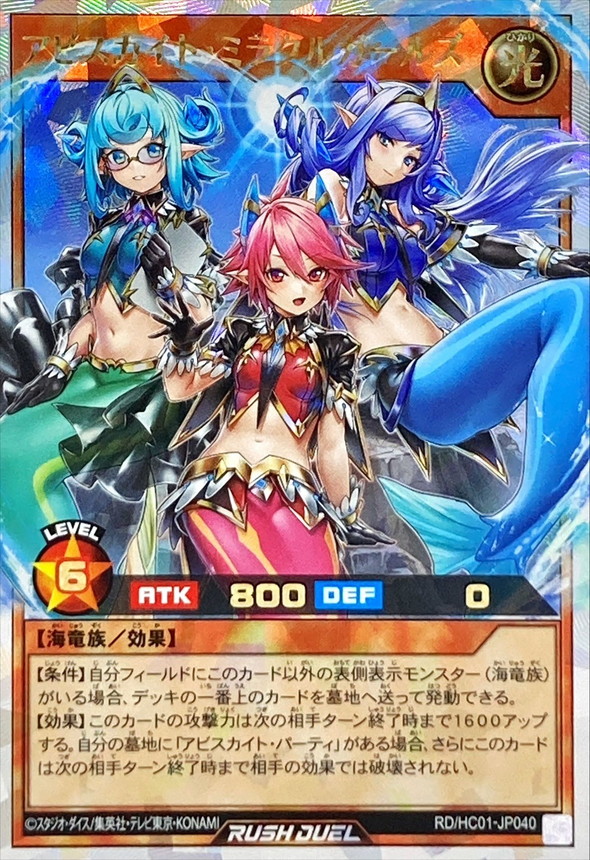 アビスカイトミラクルガールズ【オーバーラッシュレア】{RD/HC01-JP040