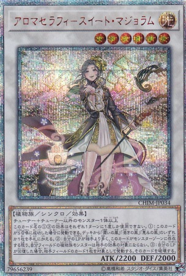 状態A-〕アロマセラフィスイートマジョラム【20thシークレット】{CHIM