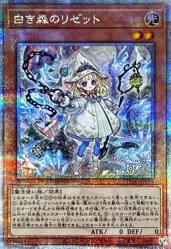 白き森のリゼット【クォーターセンチュリーシークレット】{INFO-JP014