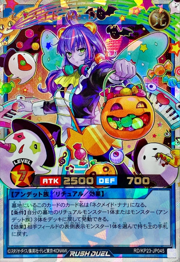 ネクメイドReD【オーバーラッシュレア】{RD/KP23-JP045}《RDリチュアル》