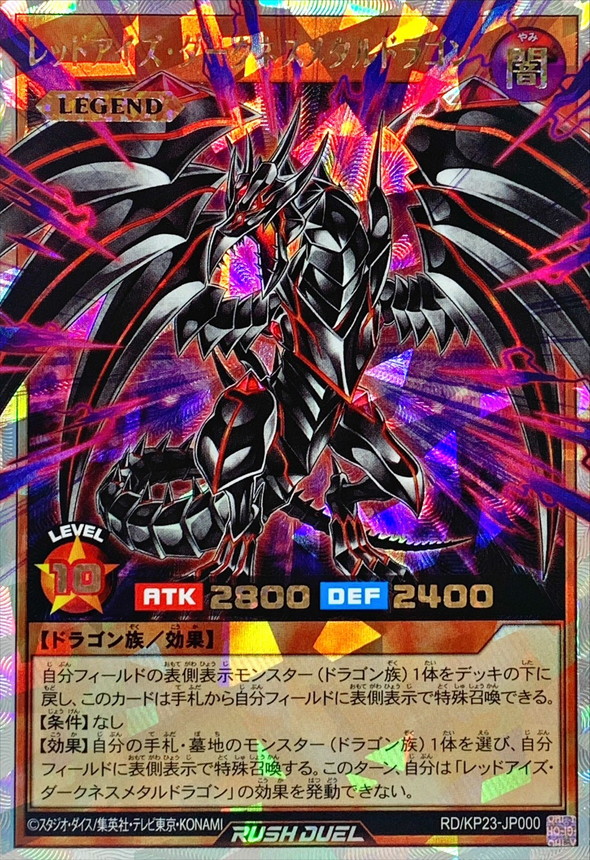 状態A-〕レッドアイズダークネスメタルドラゴン【オーバーラッシュレア