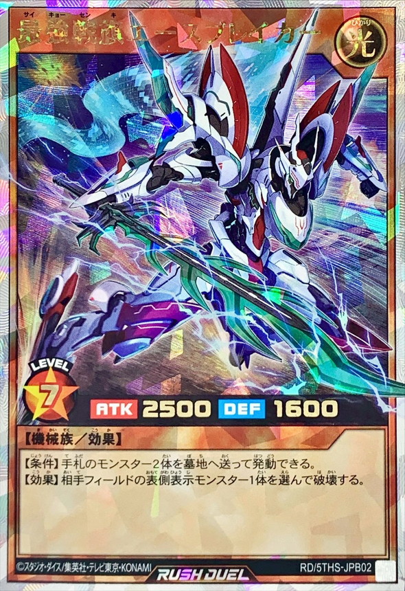 最強戦旗エースブレイカー【オーバーラッシュレア】{RD/5THS-JPB02